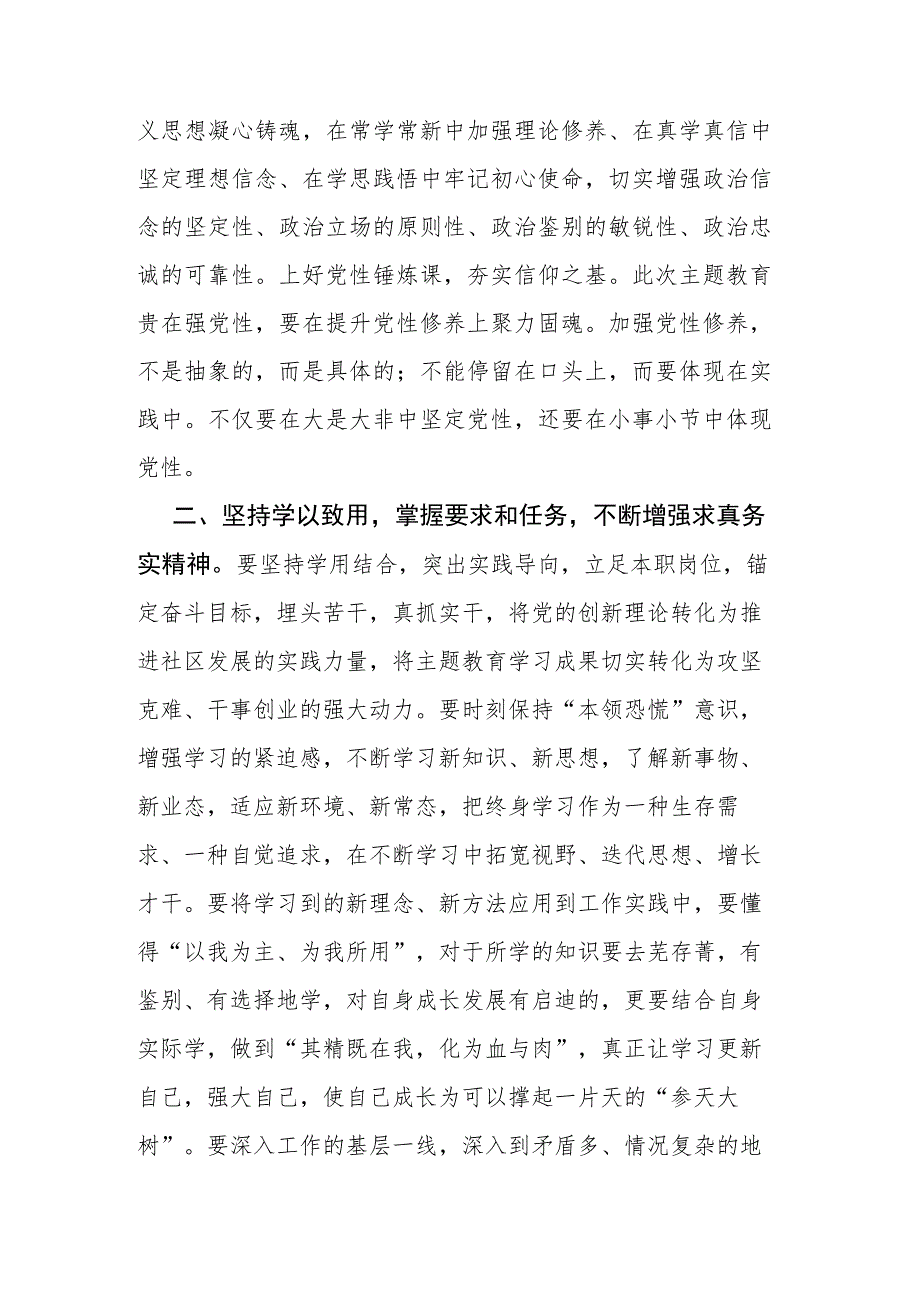 2023年开展主题教育集中学习研讨时的发言材料范文4篇.docx_第2页