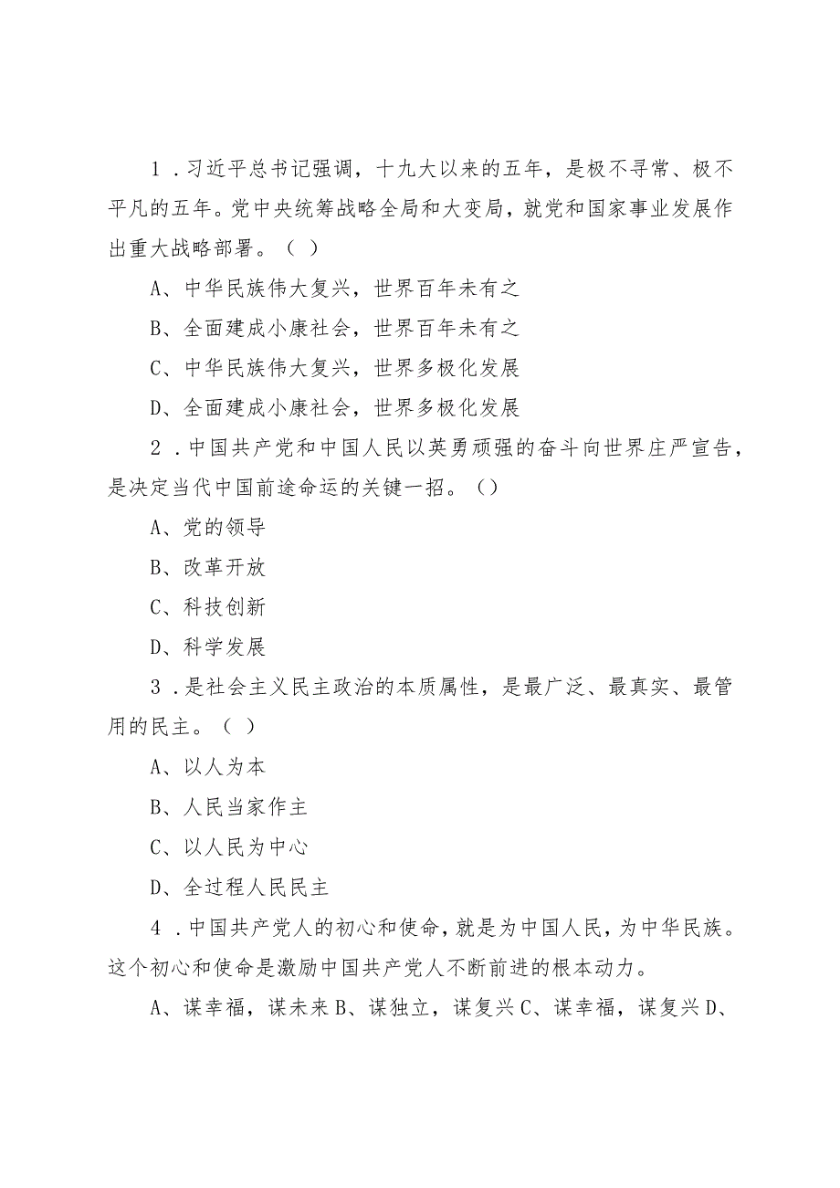 2023年入党积极分子培训考试题（附答案）.docx_第3页