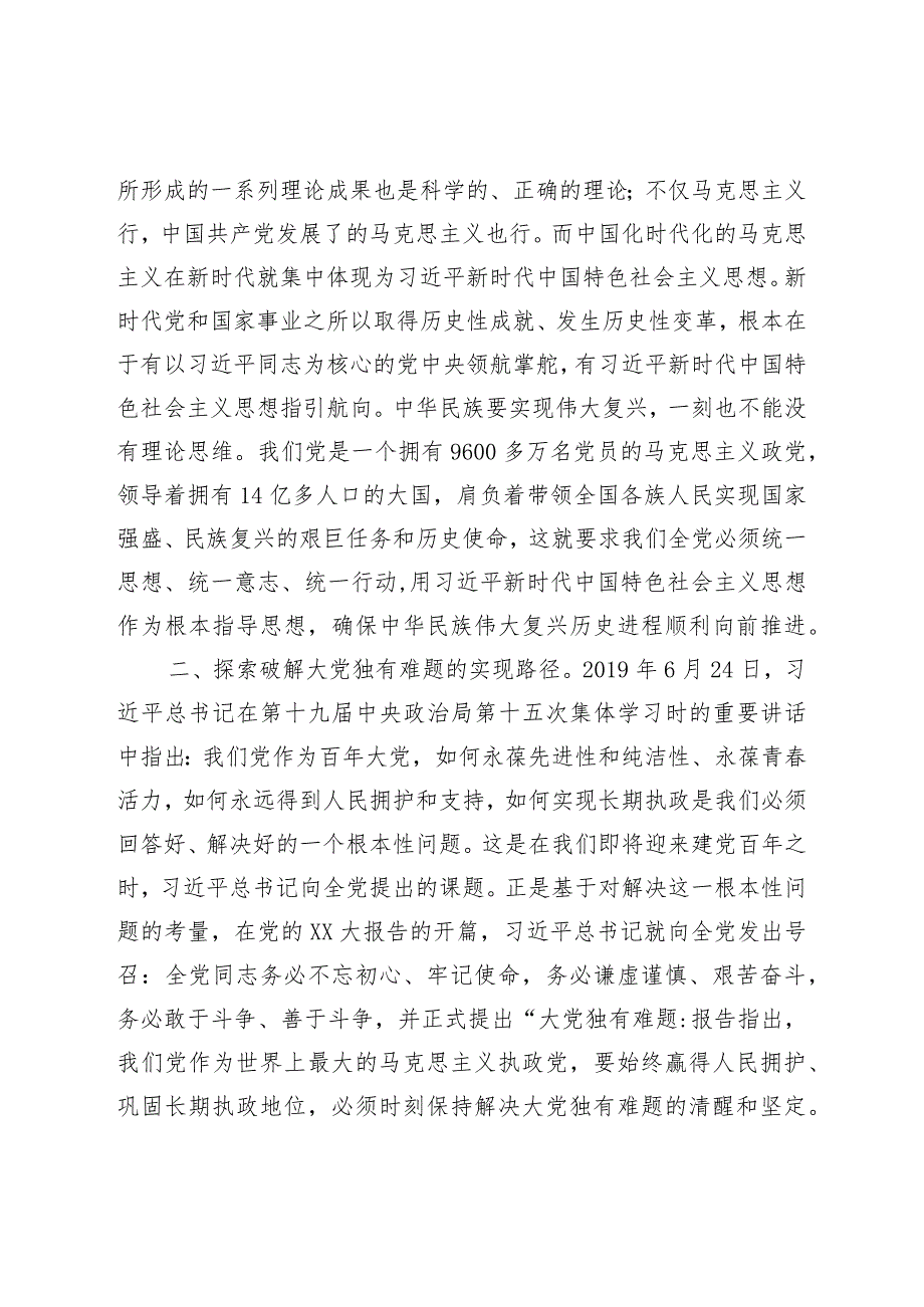 2023年主题教育研讨发言材料（深刻认识2023主题教育的重大意义）.docx_第2页