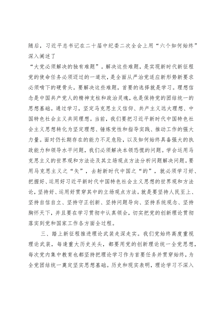 2023年主题教育研讨发言材料（深刻认识2023主题教育的重大意义）.docx_第3页