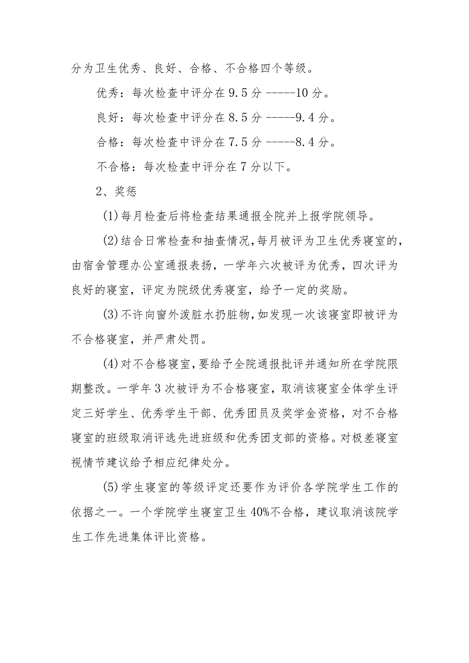 学生公寓卫生管理制度.docx_第3页