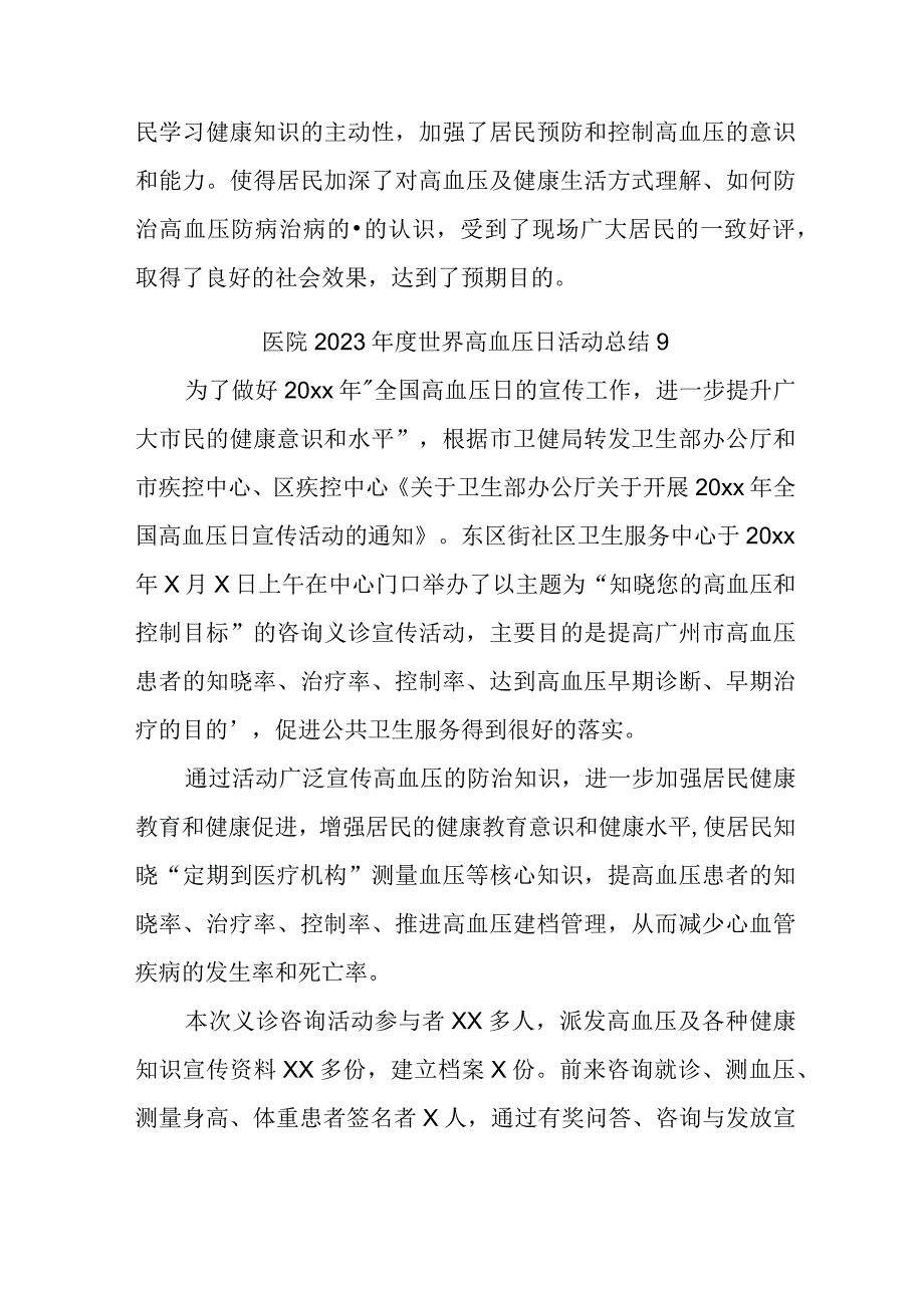 2023年度医院世界高血压日活动总结8.docx_第2页