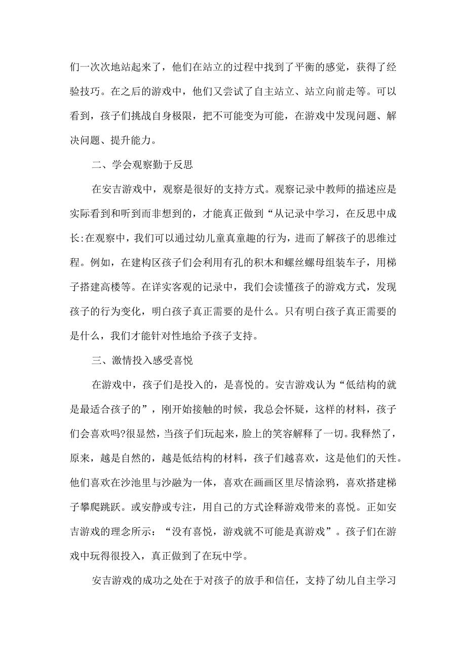 幼儿园老师安吉游戏心得体会.docx_第2页