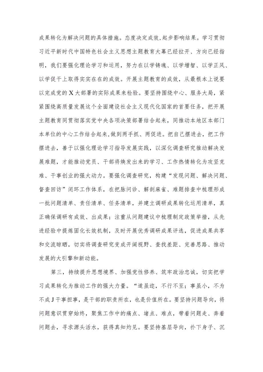 （两篇文）2023年党委书记在主题教育读书班结业式读书班总结会上的讲话提纲.docx_第3页