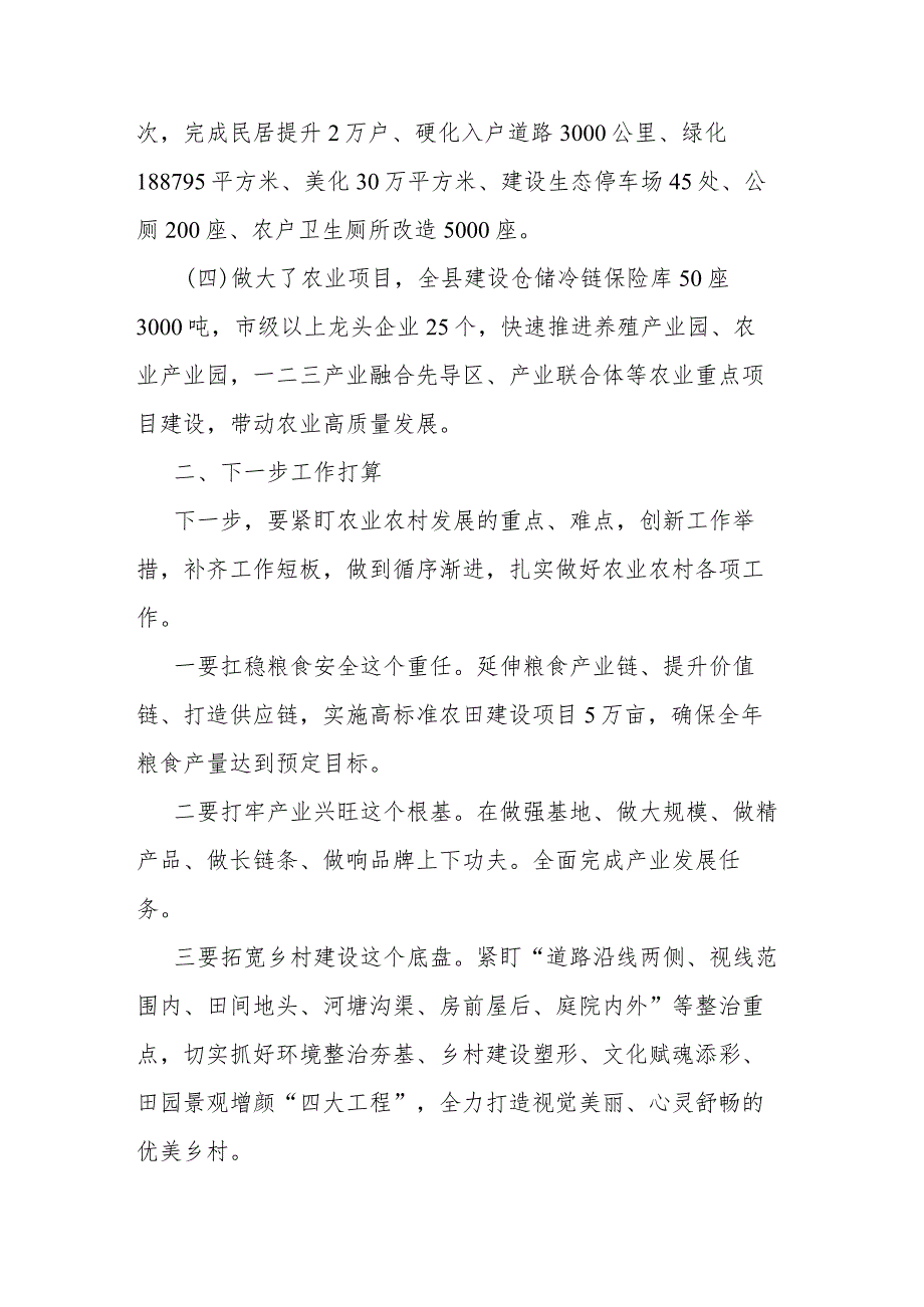 农业农村工作总结.docx_第2页