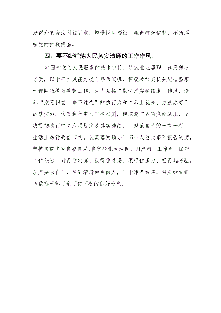 市纪委干部关于纪检监察干部队伍教育整顿心得体会.docx_第3页