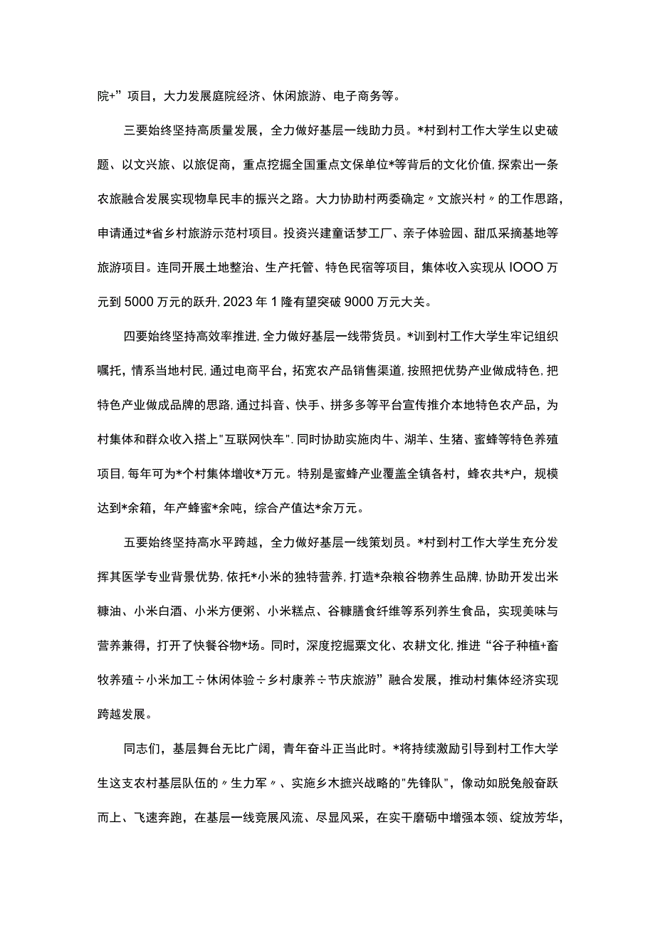 关于到村工作大学生村官工作座谈会上的讲话稿.docx_第2页