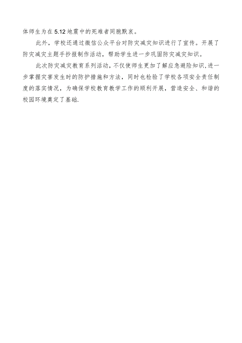 开展防灾减灾系列活动简报.docx_第2页
