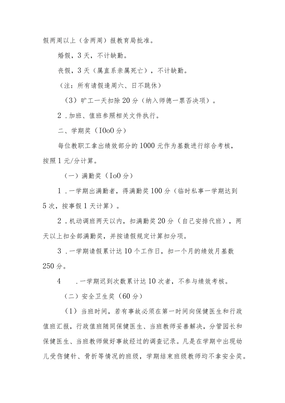 XX幼儿园幼教集团教职工奖惩制度和绩效考核实施方案.docx_第2页