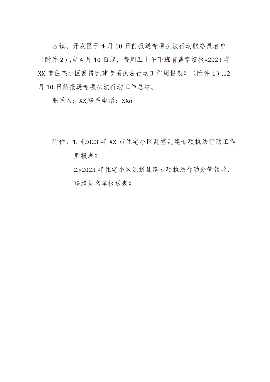 XX区住宅小区乱搭乱建专项执法行动实施方案.docx_第3页