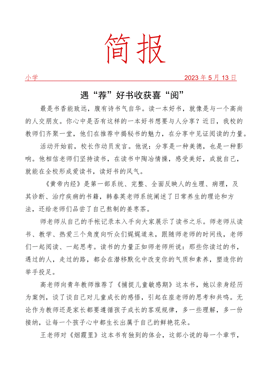 开展教师读书分享活动简报.docx_第1页