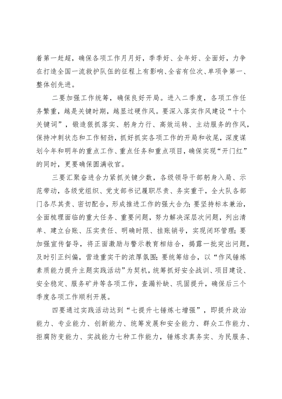 XX在全员作风建设素质能力提升主题实践活动动员大会上的讲话稿.docx_第3页