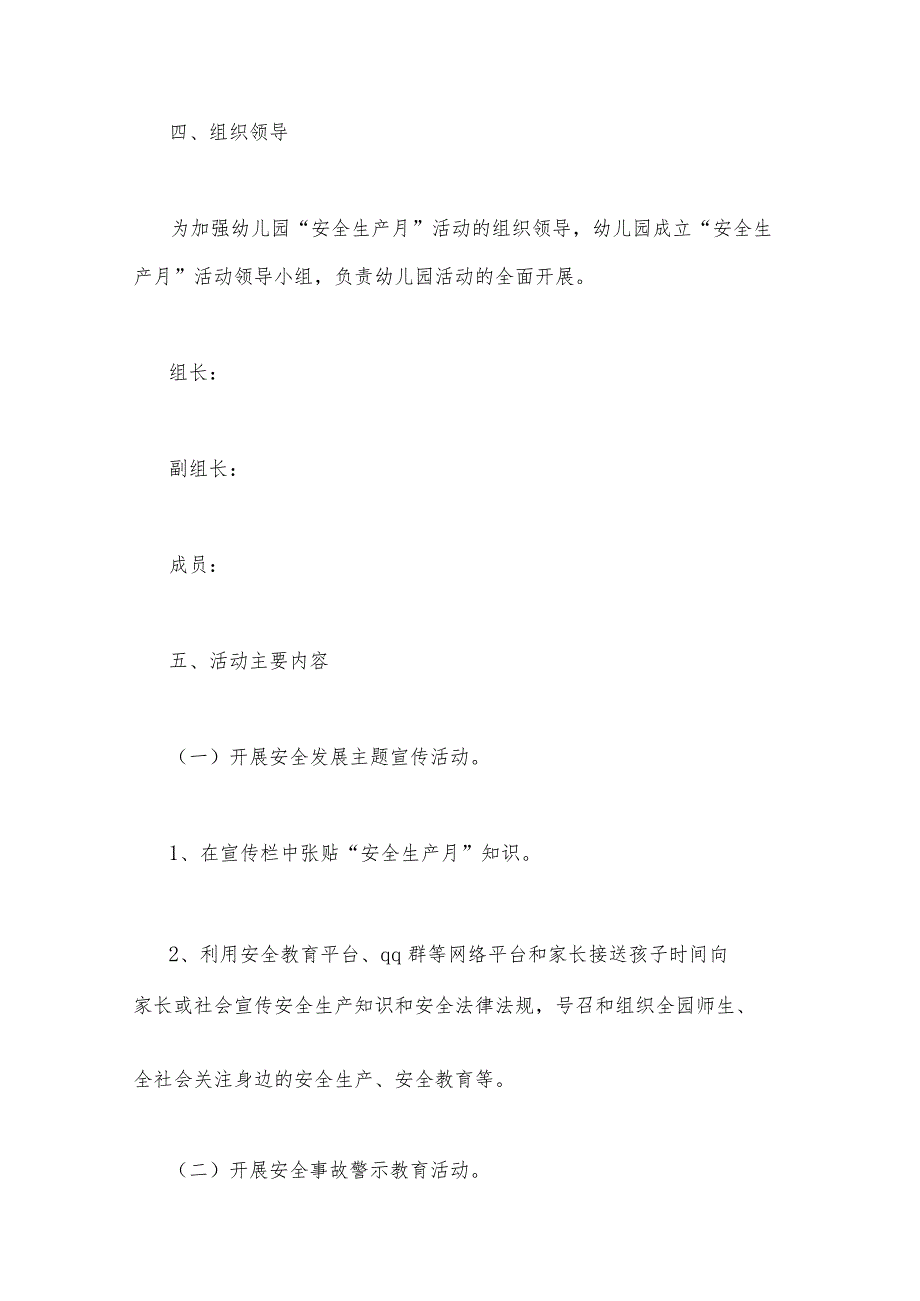 幼儿园2023年安全生产月主题活动方案2篇范文.docx_第2页