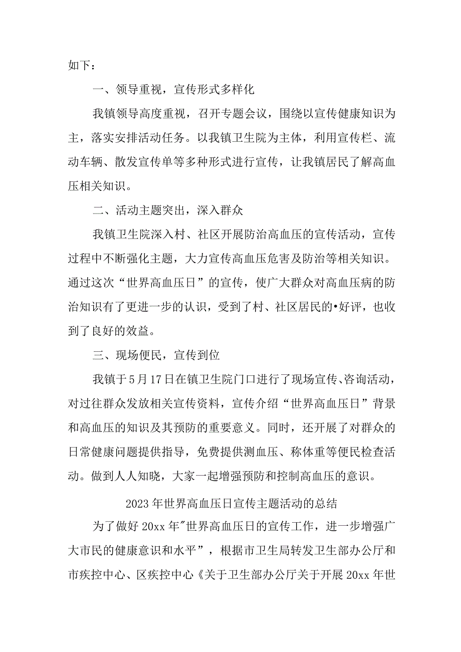 世界高血压日宣传主题活动的总结汇编8篇.docx_第2页