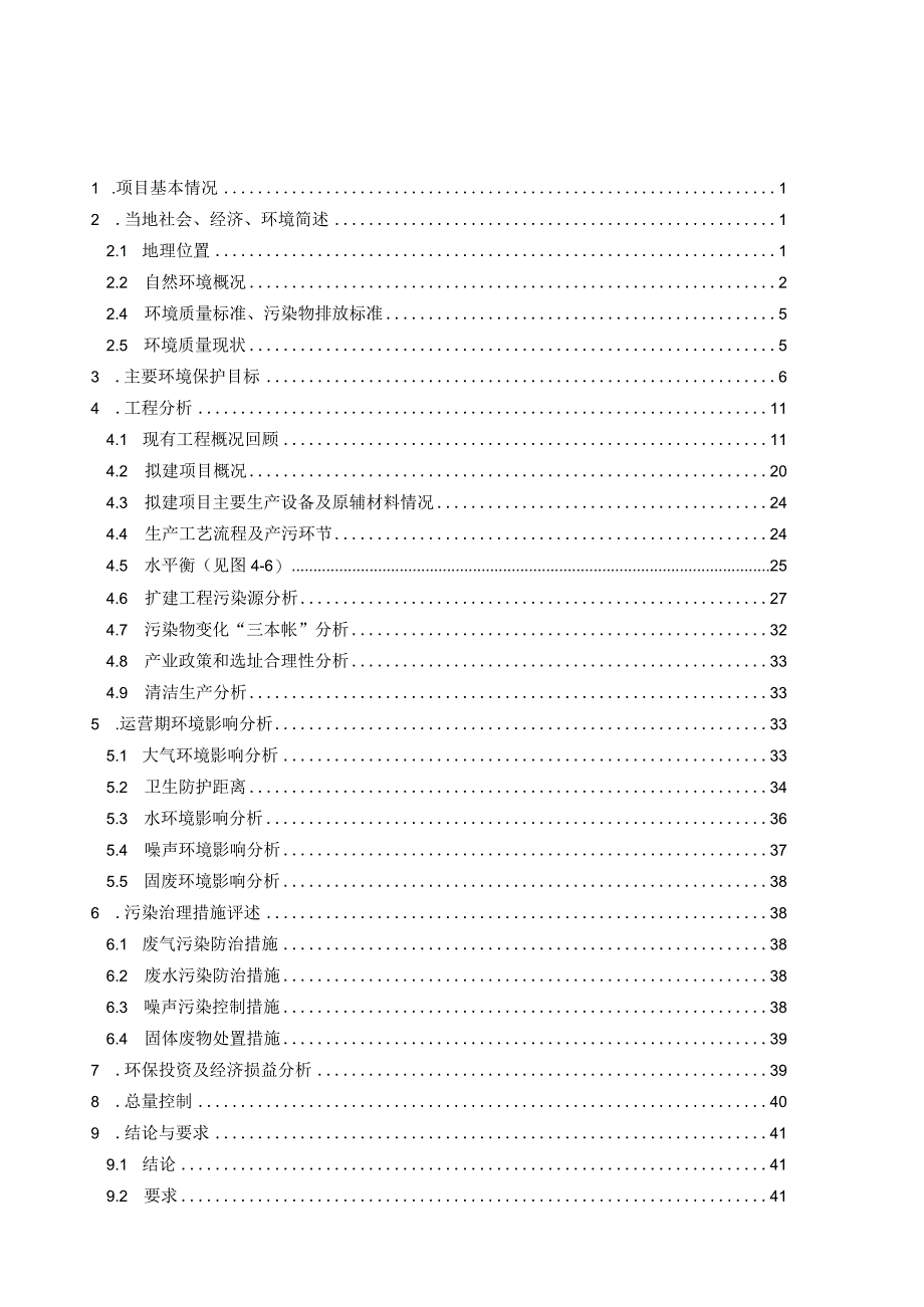 XX矿山煤矸石破碎加工项目环境影响报告书（报批稿）.docx_第3页