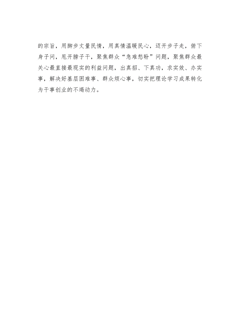 主题教育心得体会：“点上发力”让理论学习“入脑入心入行”.docx_第3页