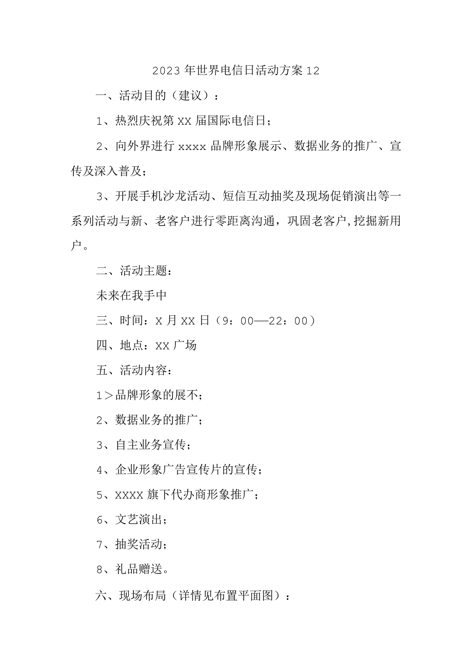 2023年世界电信日活动方案12.docx_第1页