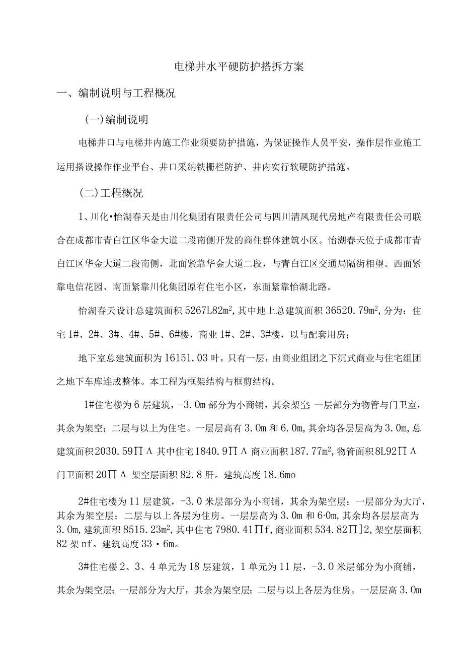 电梯井水平硬防护专项施工方案.docx_第3页