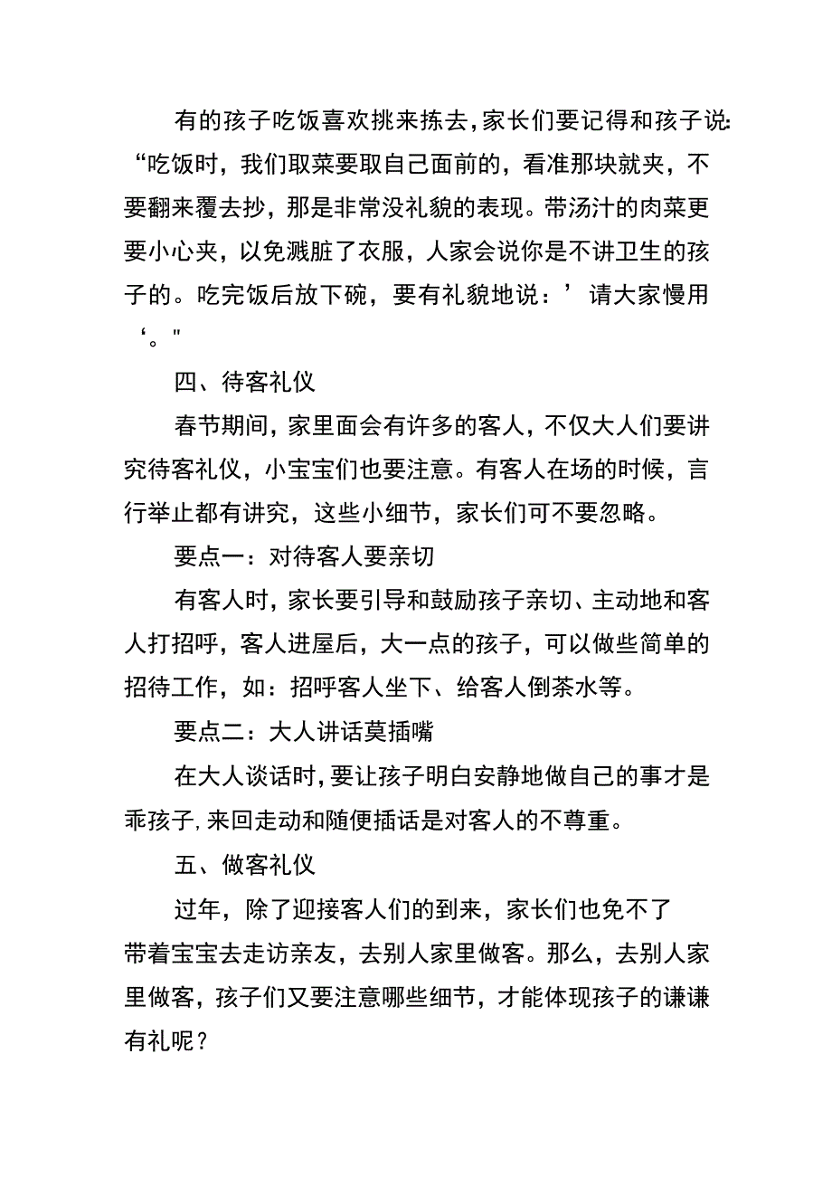 交际礼仪、餐桌礼仪知识.docx_第3页