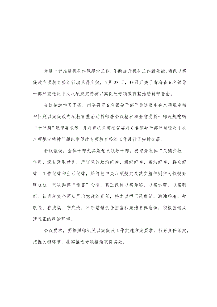 青海6名领导干部严重违反中央八项规定精神问题以案促改专项教育整治活动要点、活动要求、心得体会共6篇.docx_第2页