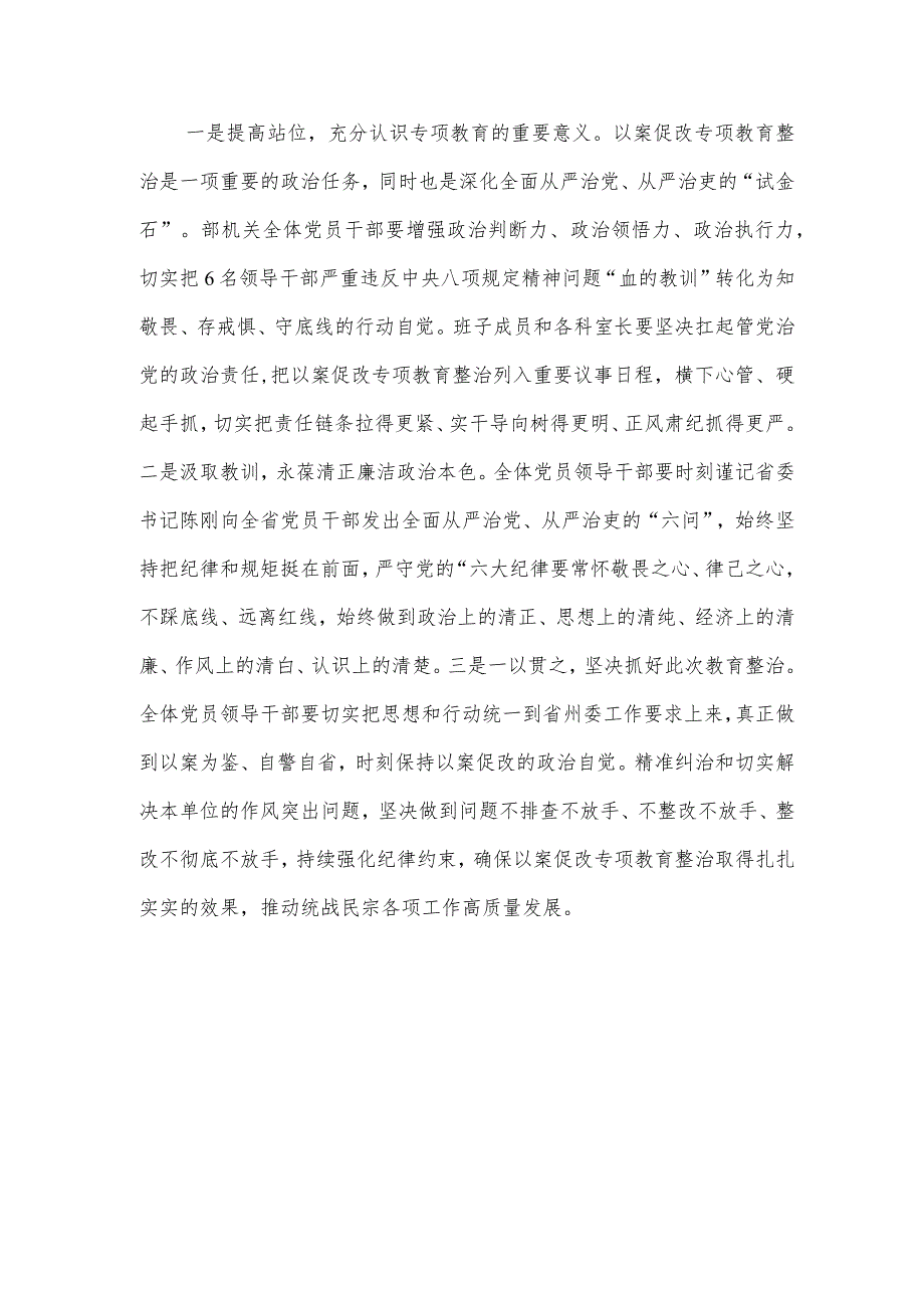 青海6名领导干部严重违反中央八项规定精神问题以案促改专项教育整治活动要点、活动要求、心得体会共6篇.docx_第3页