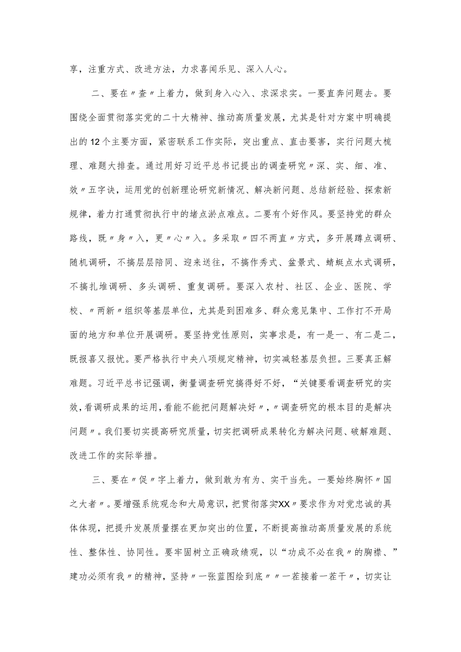 主题教育研讨发言：抓好四个“关键点” 扎实推进.docx_第2页