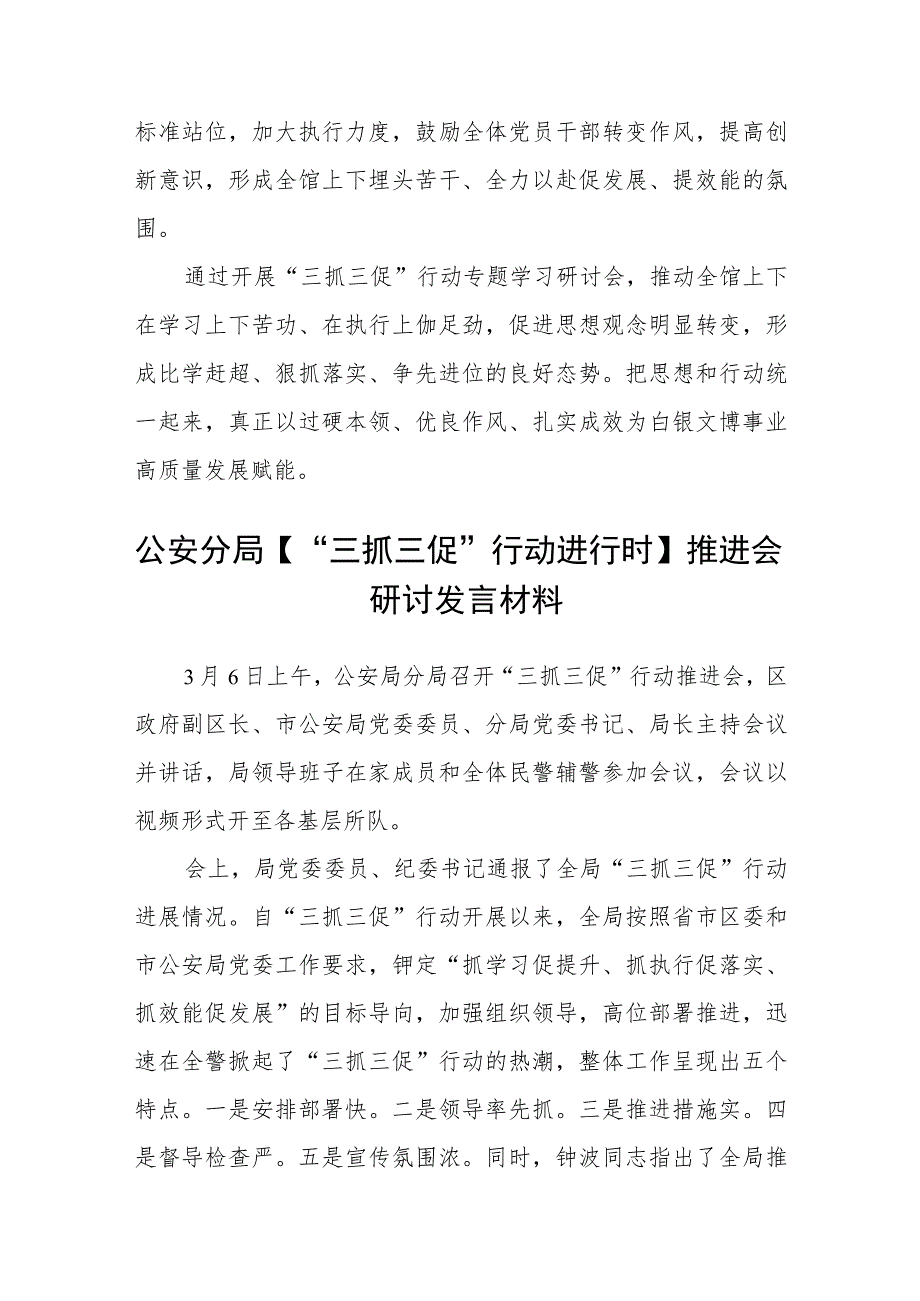 【共3篇】博物馆召开“三抓三促”行动专题学习研讨会发言材料.docx_第2页