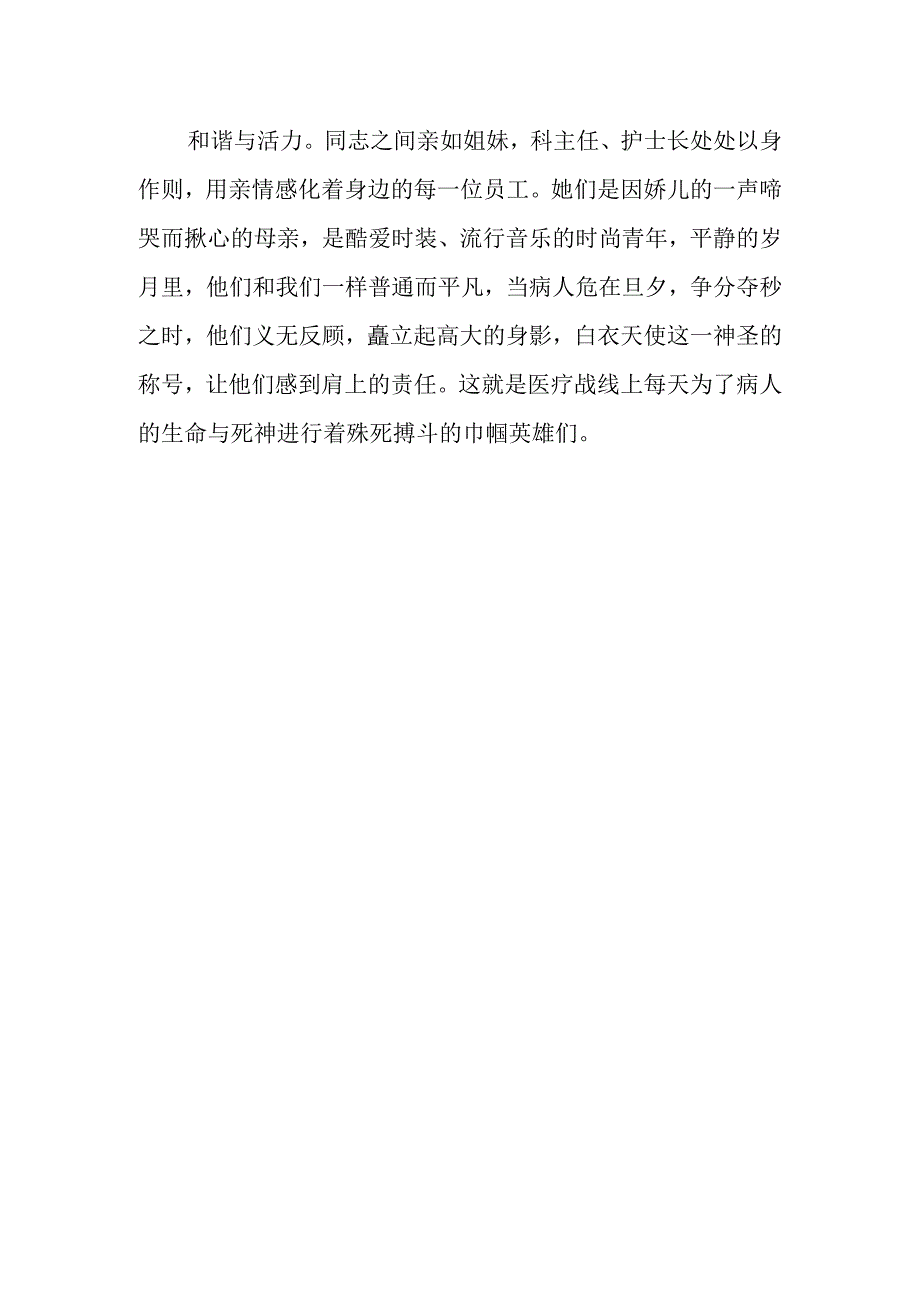 医院呼吸科典型事迹材料.docx_第2页