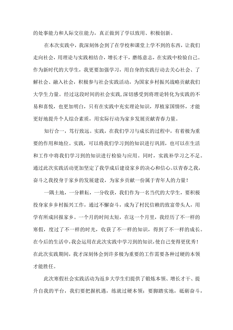 大学生返家乡社会实践活动报告.docx_第2页