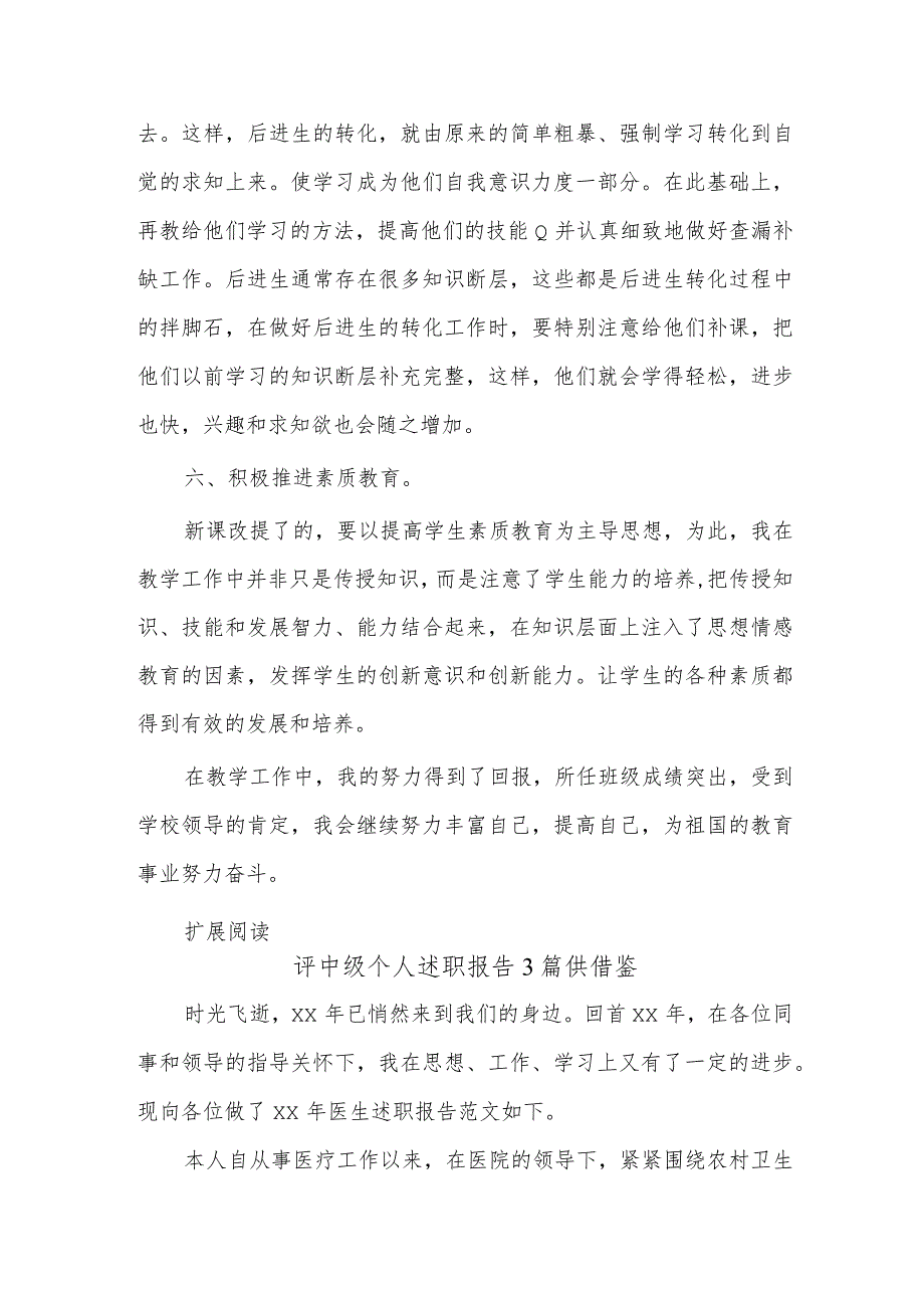 评中级个人、体检科护士的述职报告6篇供借鉴.docx_第3页