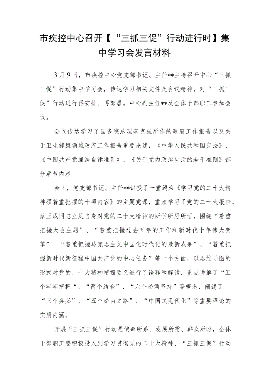 区文旅局召开【“三抓三促”行动进行时】学习研讨会发言材料（3篇）.docx_第3页