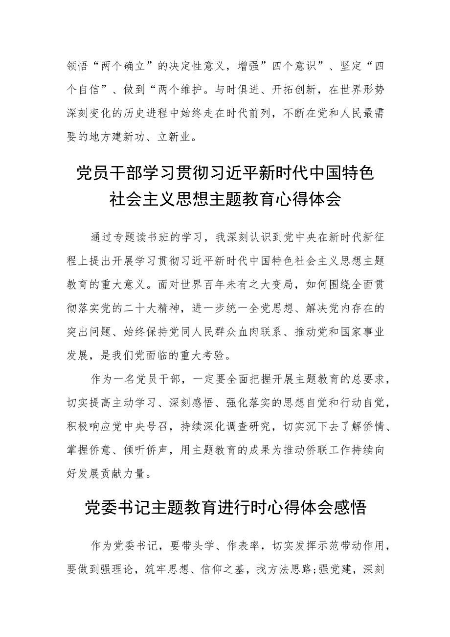 2023年学习贯彻“学思想、强党性、重实践、建新功”主题教育总要求心得体会（最新3篇）.docx_第3页