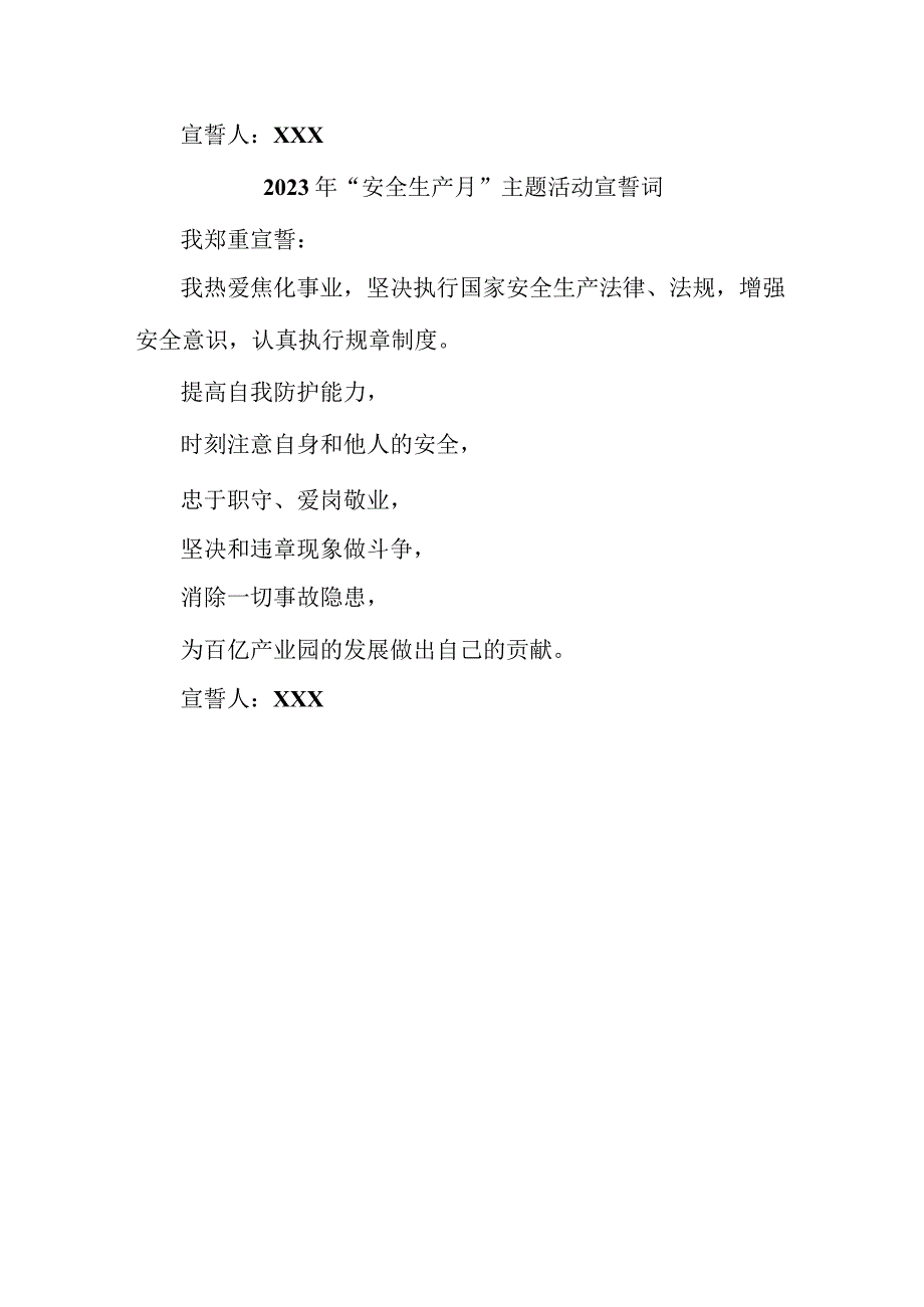 2023年中小学“安全生产月”宣誓词 （汇编5份）.docx_第3页