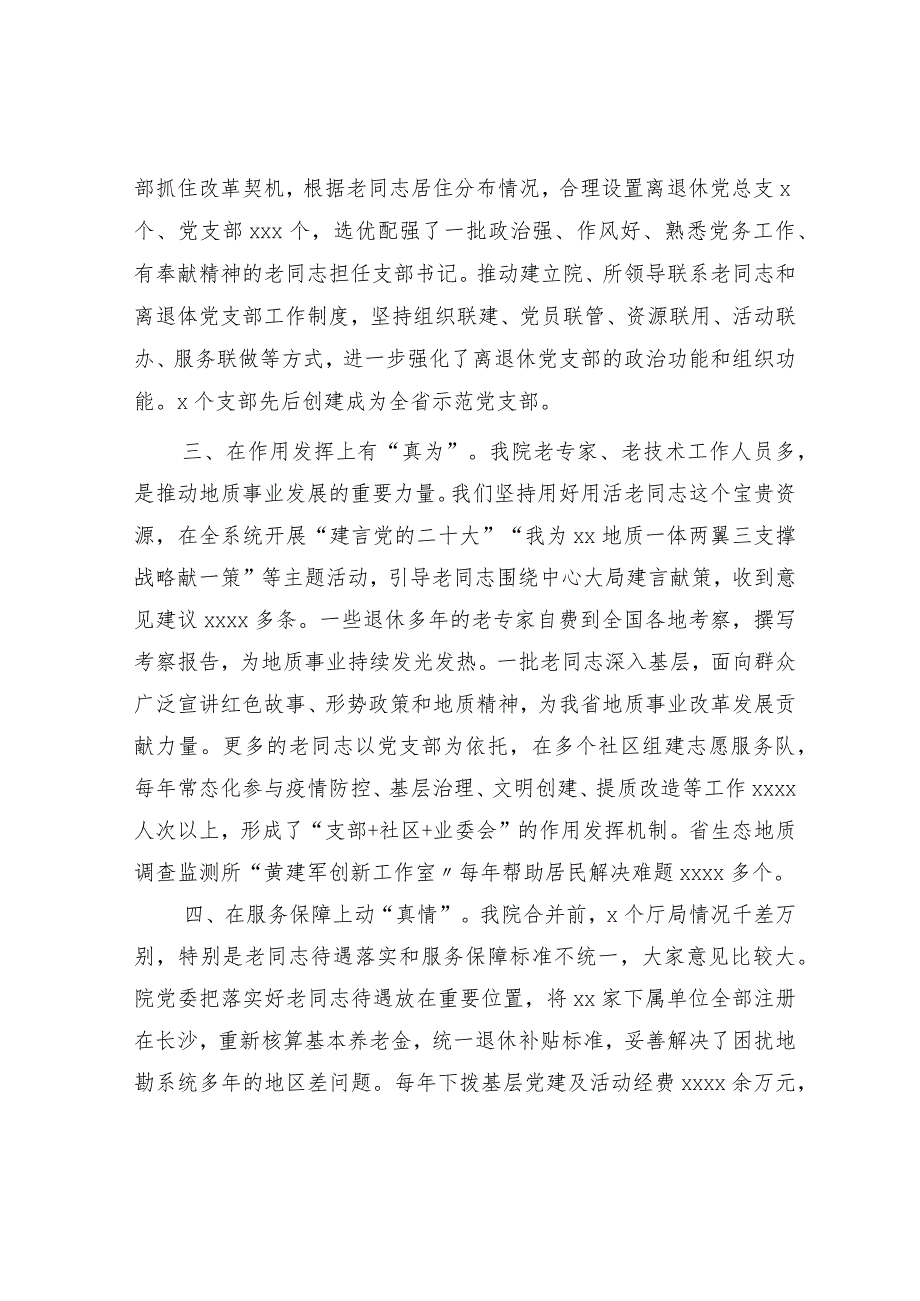 在2023年全省老干部工作表彰大会上的发言.docx_第2页