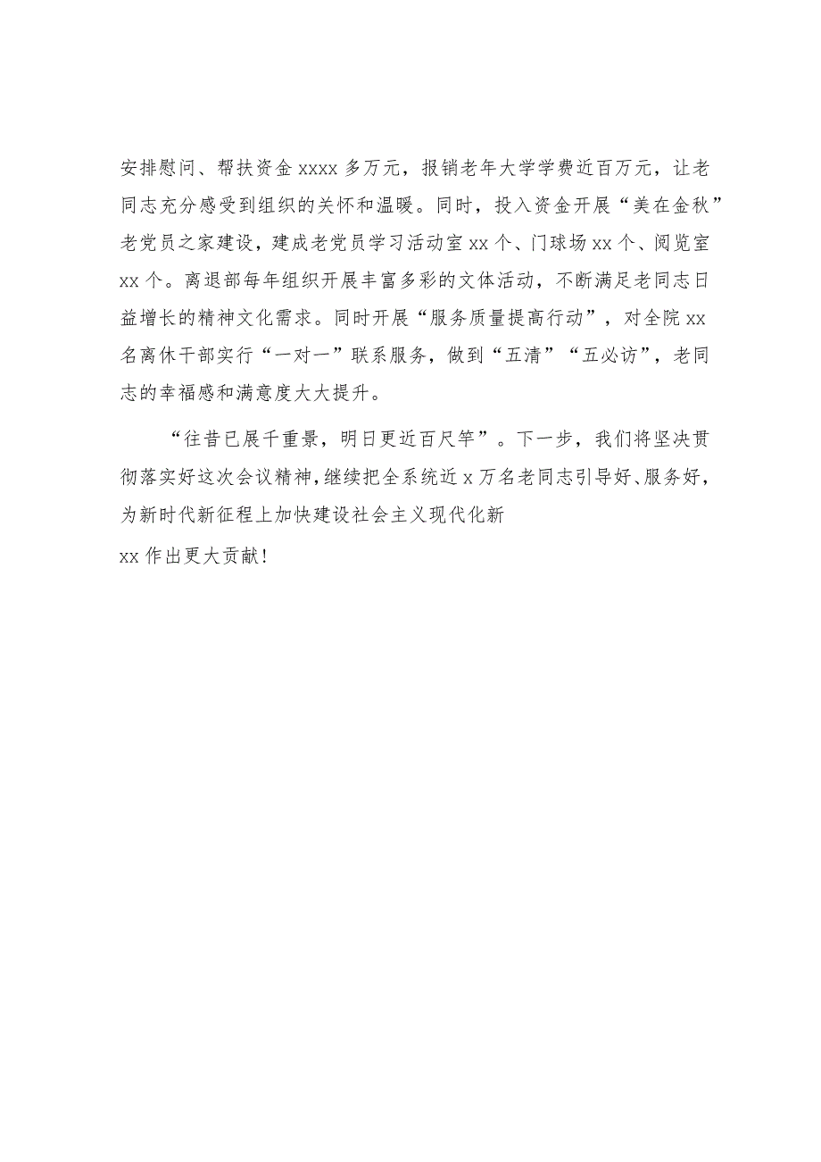 在2023年全省老干部工作表彰大会上的发言.docx_第3页