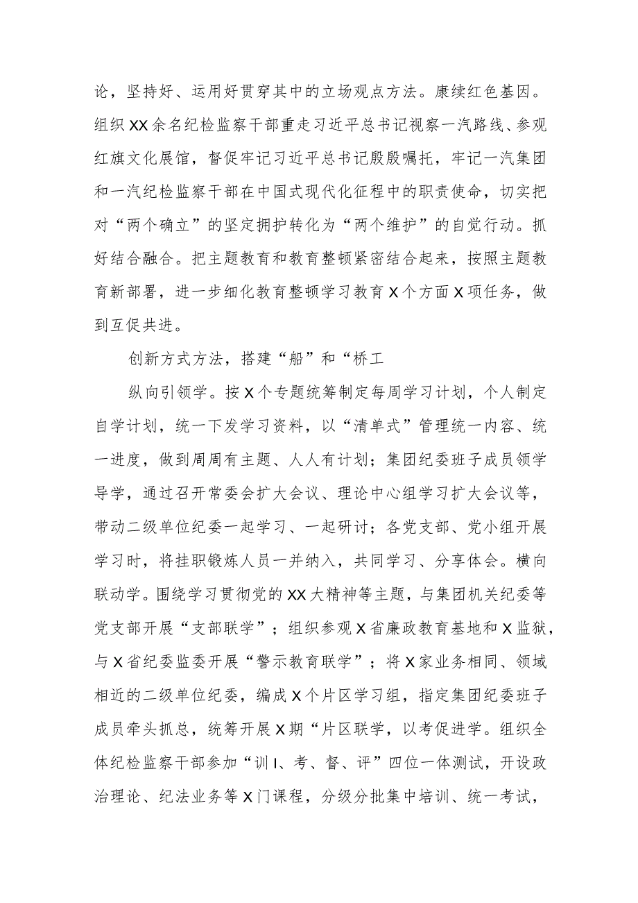 纪检监察干部队伍教育整顿工作推进会发言材料汇编精选三篇.docx_第2页