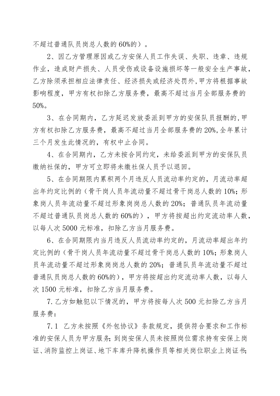 XX设备集团有限公司安保岗位外包协议履行情况考核办法（202X年）.docx_第2页