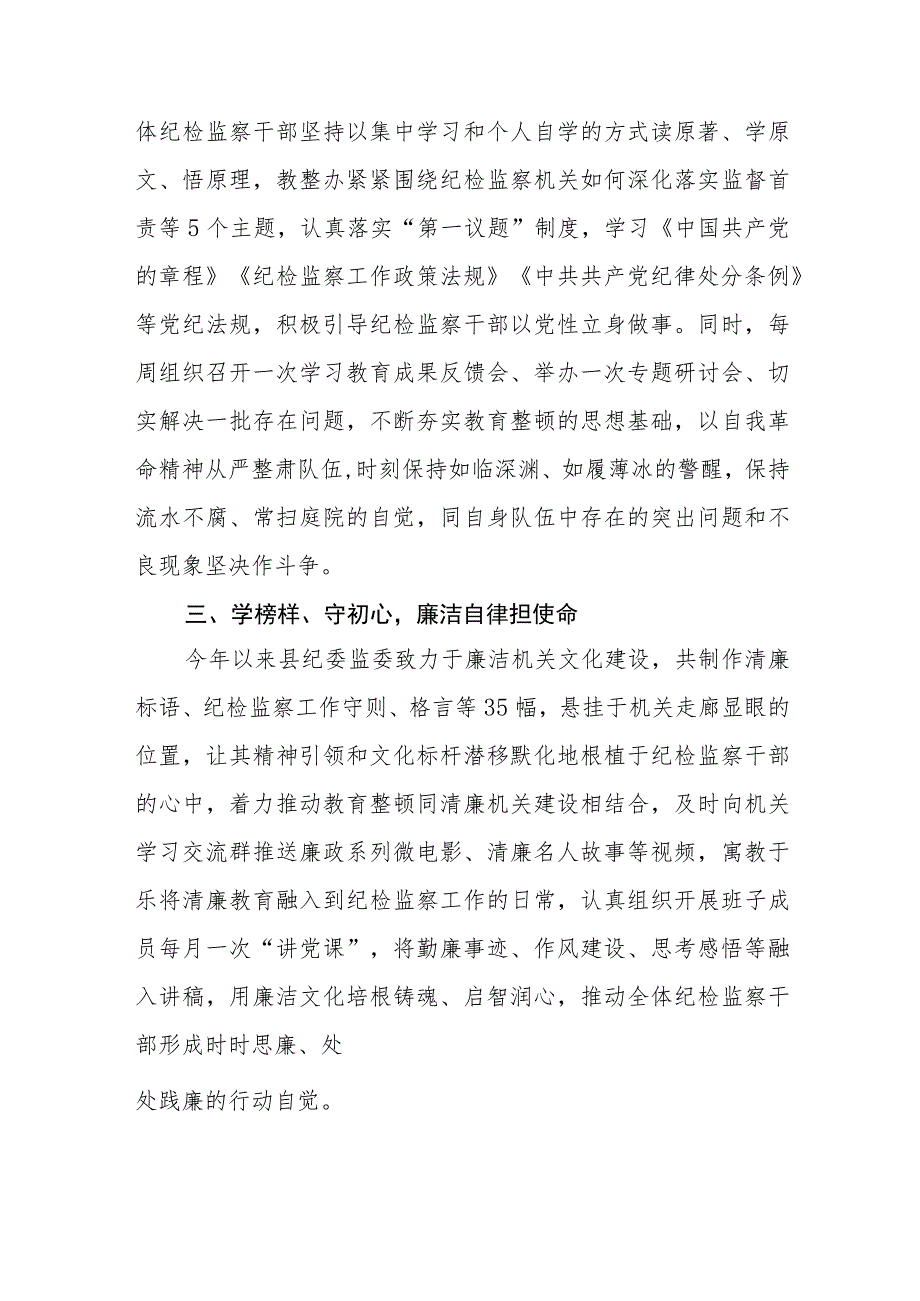 2023开展纪检监察干部队伍教育整顿工作情况总结汇报【共3篇】.docx_第2页