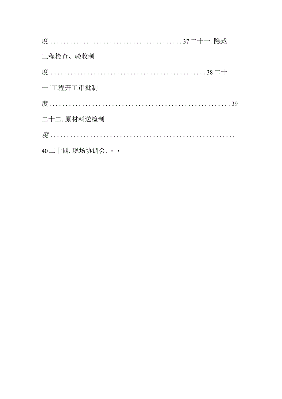 监理管理制度ok.docx_第3页