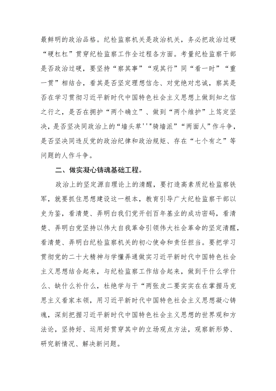 纪检监察干部学习纪检监察干部队伍教育整顿心得体会（精选共三篇）.docx_第2页