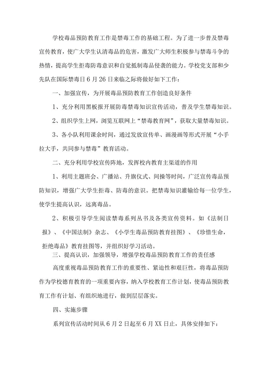 高等学校开展2023年全民禁毒宣传月主题活动方案 （合计5份）.docx_第3页