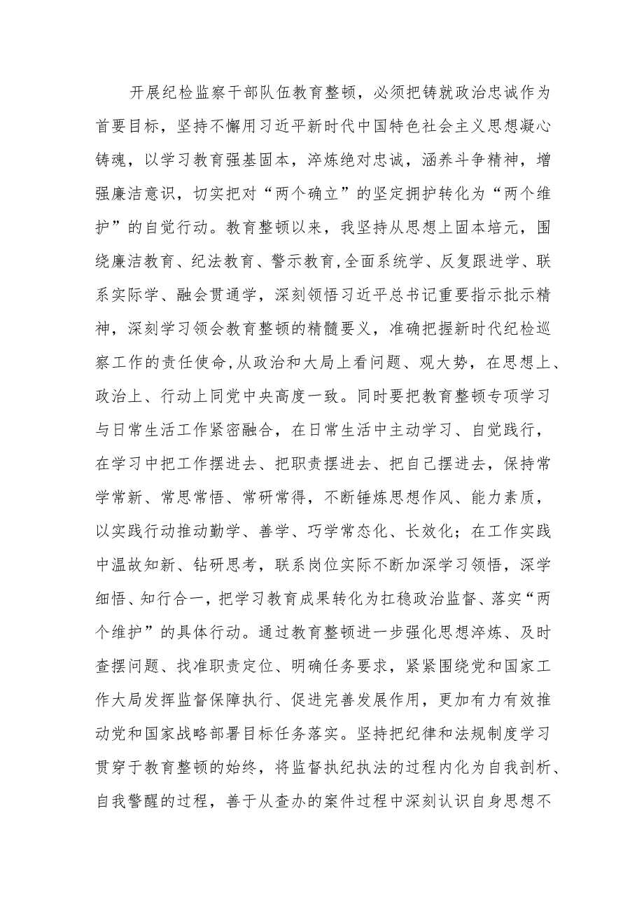 2023在检监察干部队伍教育整顿“牢记领袖嘱托 永葆铁军本色”研讨交流会上的发言3篇精选范文.docx_第2页