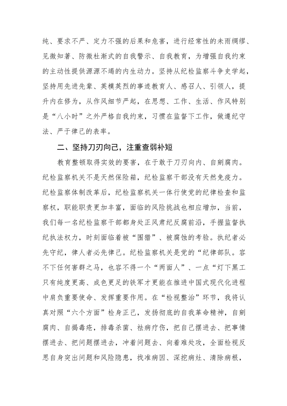 2023在检监察干部队伍教育整顿“牢记领袖嘱托 永葆铁军本色”研讨交流会上的发言3篇精选范文.docx_第3页