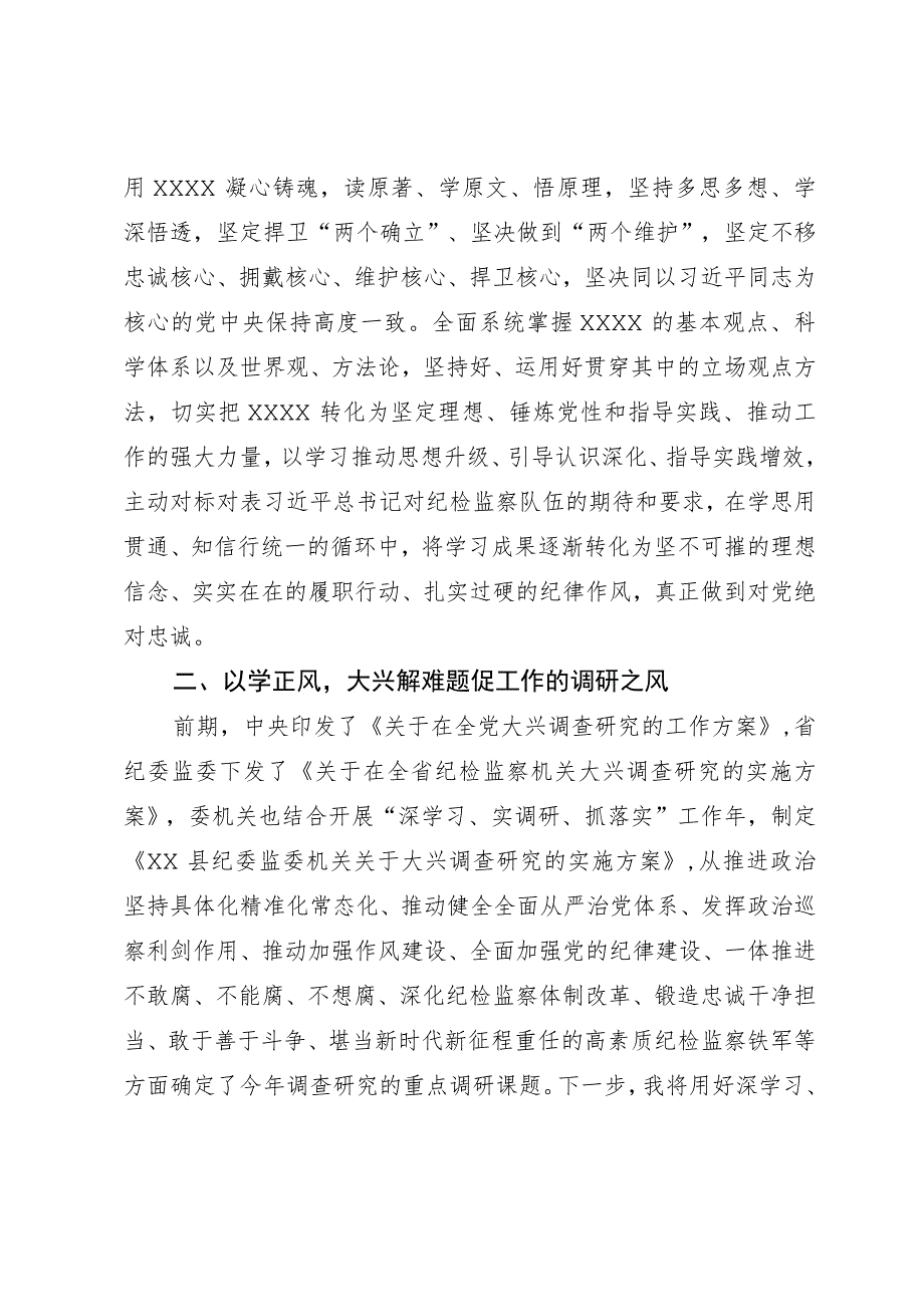 某纪检监察干部关于纪检监察干部队伍教育整顿读书报告.docx_第2页