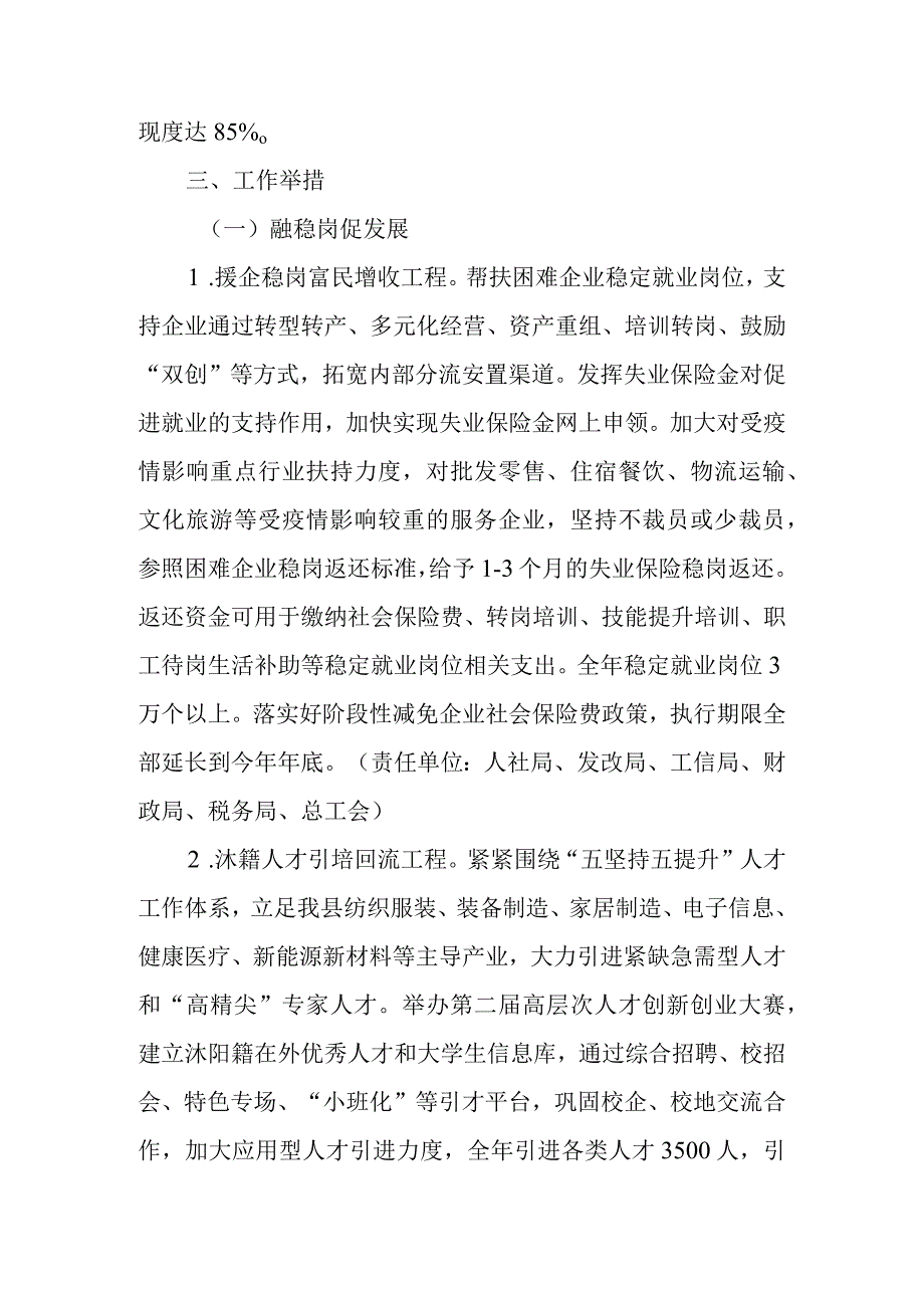 关于加快探索建立就业创业“五融合”机制的实施意见.docx_第2页