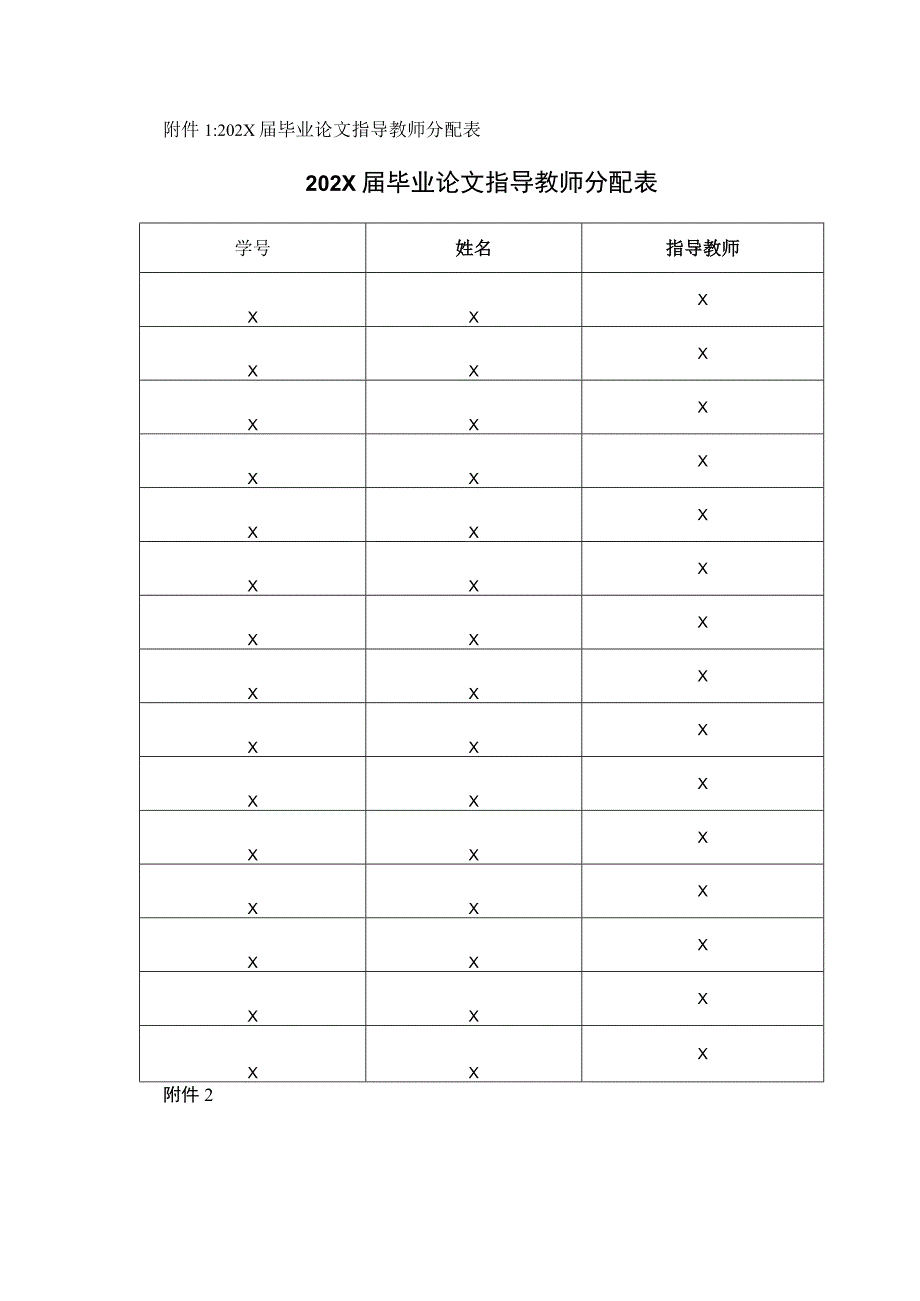 XX财经职业技术学院X系202X届学生毕业论文（设计）指导方案.docx_第3页