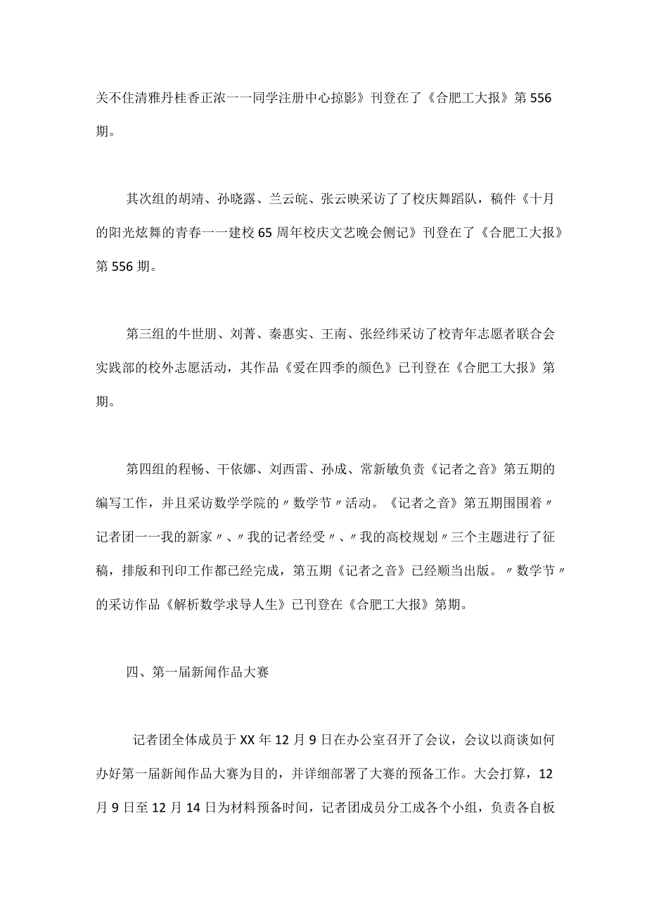 2023-2023学年度上学期记者团工作总结.docx_第3页