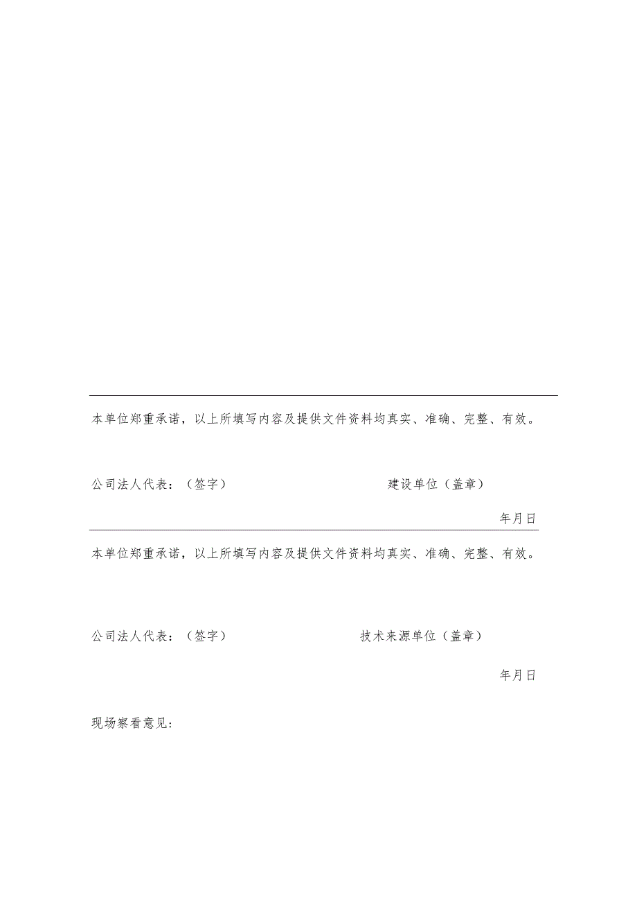 安徽国内首次使用化工工艺安全可靠性论证申请书、论证报告编制提纲、情况说明.docx_第3页