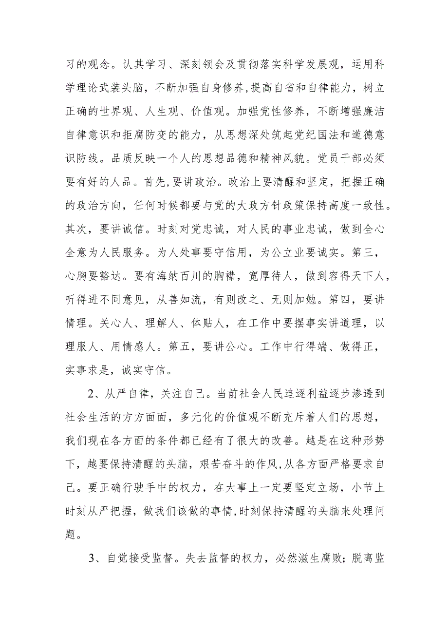 2023年青海6名领导干部严重违反中央八项规定精神问题以案促改专项教育整治活动心得体会(详细版)【三篇】.docx_第2页