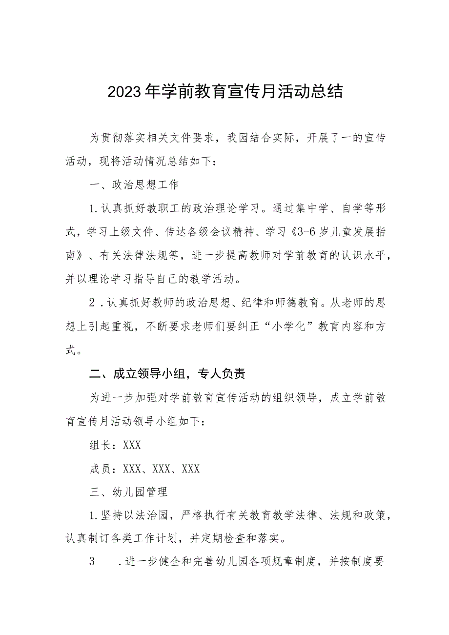 2023年全国学前教育宣传月活动总结汇报三篇.docx_第1页